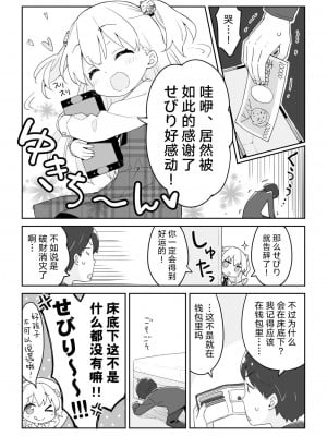 [かにビーム] お金大好き幼稚园儿、御金せびりちゃん(とお兄ちゃん) 第1-3話 [绅士仓库汉化]_P3_004