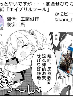 [かにビーム] お金大好き幼稚园儿、御金せびりちゃん(とお兄ちゃん) 第1-3話 [绅士仓库汉化]_P3_005
