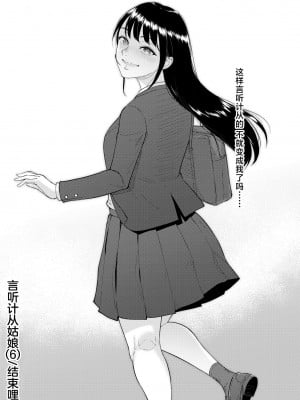 [ビフィダス] いいなりっ娘 1~6 [中国翻訳]_194