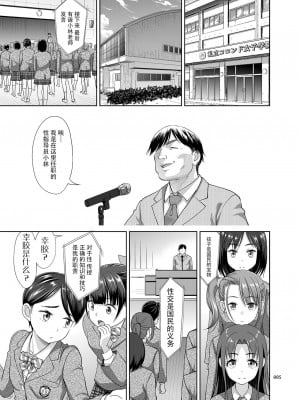 [暗中模索 (まるころんど)] 性指導員のお仕事 1~5  [天煌汉化组]_004