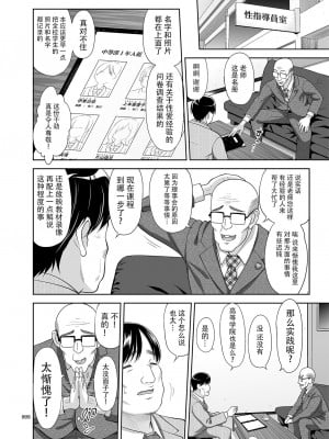 [暗中模索 (まるころんど)] 性指導員のお仕事 1~5  [天煌汉化组]_007