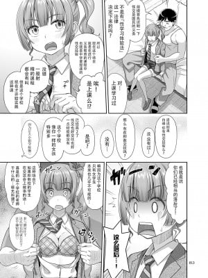 [暗中模索 (まるころんど)] 性指導員のお仕事 1~5  [天煌汉化组]_012