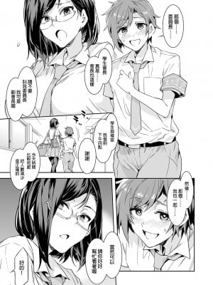 [ありすの宝箱 (水龍敬)] 直実楓は真面目でスケベ｜直實楓的色氣無人能敵 [中文] [無修正]_i-007