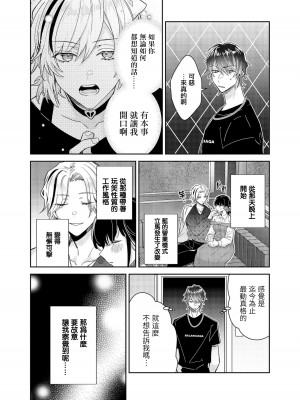 [輪子湖わこ] 倒錯絶頂ラブラバーズ -第5夜- [瑞树汉化组]_02