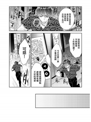 [輪子湖わこ] 倒錯絶頂ラブラバーズ -第5夜- [瑞树汉化组]_18