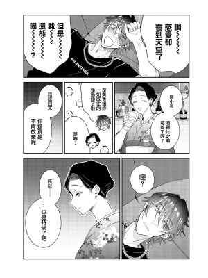 [輪子湖わこ] 倒錯絶頂ラブラバーズ -第5夜- [瑞树汉化组]_05