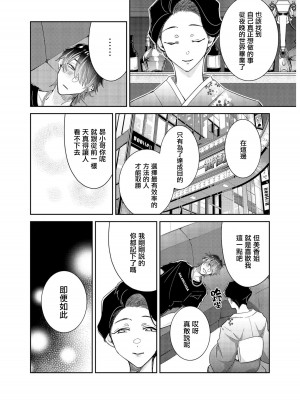 [輪子湖わこ] 倒錯絶頂ラブラバーズ -第5夜- [瑞树汉化组]_06