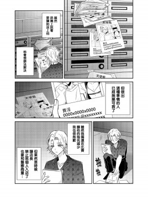 [輪子湖わこ] 倒錯絶頂ラブラバーズ -第5夜- [瑞树汉化组]_08