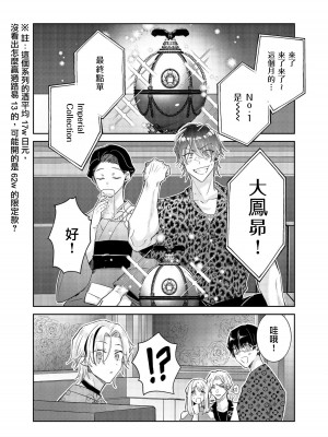 [輪子湖わこ] 倒錯絶頂ラブラバーズ -第5夜- [瑞树汉化组]_12