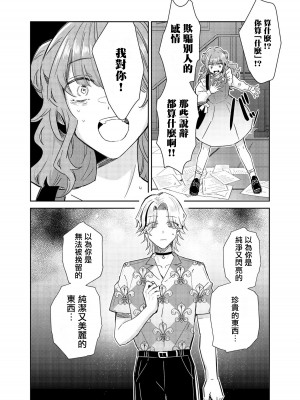 [輪子湖わこ] 倒錯絶頂ラブラバーズ -第5夜- [瑞树汉化组]_22