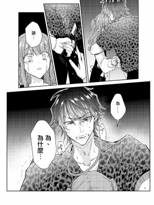 [輪子湖わこ] 倒錯絶頂ラブラバーズ -第5夜- [瑞树汉化组]_26