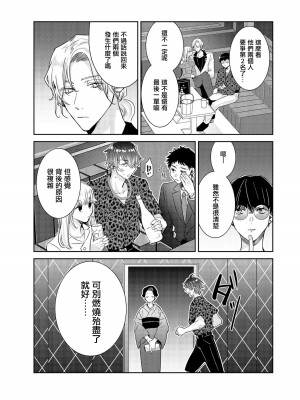 [輪子湖わこ] 倒錯絶頂ラブラバーズ -第5夜- [瑞树汉化组]_11
