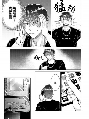 [輪子湖わこ] 倒錯絶頂ラブラバーズ -第5夜- [瑞树汉化组]_03