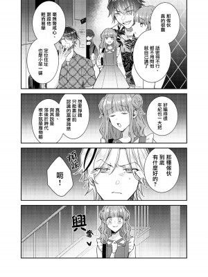[輪子湖わこ] 倒錯絶頂ラブラバーズ -第5夜- [瑞树汉化组]_20
