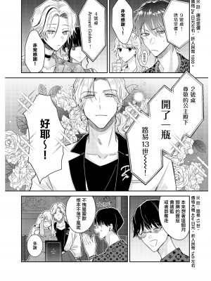 [輪子湖わこ] 倒錯絶頂ラブラバーズ -第5夜- [瑞树汉化组]_10