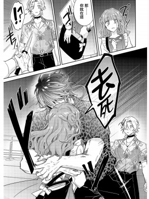 [輪子湖わこ] 倒錯絶頂ラブラバーズ -第5夜- [瑞树汉化组]_25