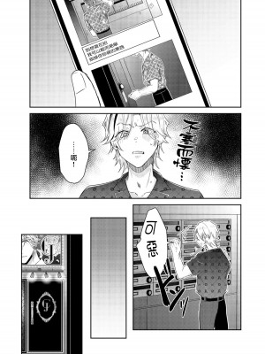[輪子湖わこ] 倒錯絶頂ラブラバーズ -第5夜- [瑞树汉化组]_09
