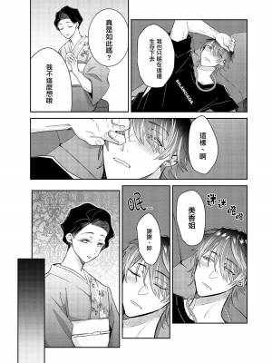 [輪子湖わこ] 倒錯絶頂ラブラバーズ -第5夜- [瑞树汉化组]_07