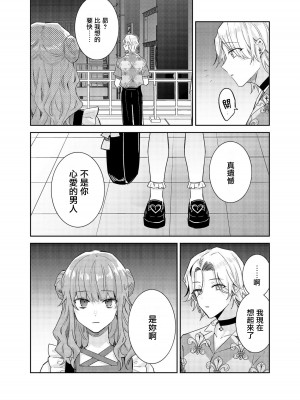 [輪子湖わこ] 倒錯絶頂ラブラバーズ -第5夜- [瑞树汉化组]_16