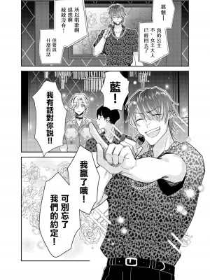 [輪子湖わこ] 倒錯絶頂ラブラバーズ -第5夜- [瑞树汉化组]_14