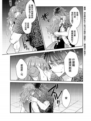 [輪子湖わこ] 倒錯絶頂ラブラバーズ -第5夜- [瑞树汉化组]_27