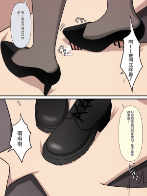 [顔印象零] あなたの居場所は足の下 [中国翻訳]_094
