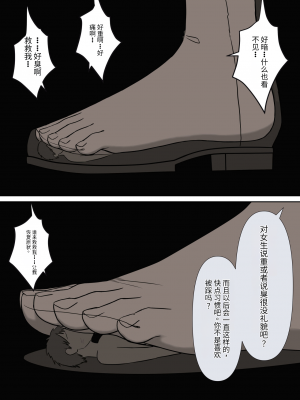 [顔印象零] あなたの居場所は足の下 [中国翻訳]_113