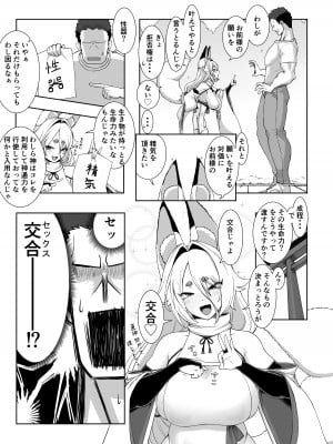 [窓際亭北館] 神サマ狐 夕狐さんとの濡事神事_06