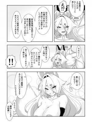 [窓際亭北館] 神サマ狐 夕狐さんとの濡事神事_30