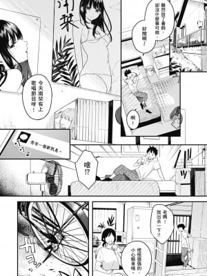 [ベコ太郎] あおのままで｜停留在青澀一刻 [林承羽] [無修正] [DL版]_004