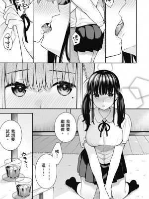[ベコ太郎] あおのままで｜停留在青澀一刻 [林承羽] [無修正] [DL版]_109