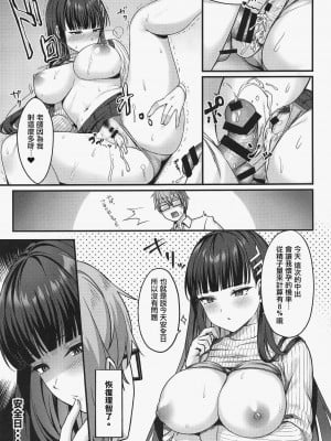 (C103) [チサキッス (枠田ちさき)] リオ会長の心と身体をほぐす秘密のマッサージ (ブルーアーカイブ) [中国翻訳]_22