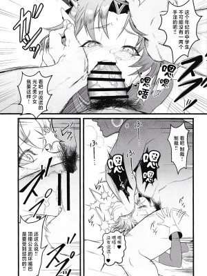 (C102) [Strange hatching (赤口)] キュアウィング 対 催眠おじさん (ひろがるスカイ!プリキュア) [逃亡者×真不可视汉化组]_16