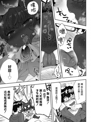 [さんじろ] あいうぉんチュー! (COMIC 外楽 Vol.17) [肉包汉化组]_13