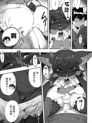 [さんじろ] あいうぉんチュー! (COMIC 外楽 Vol.17) [肉包汉化组]_15