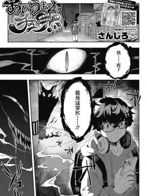 [さんじろ] あいうぉんチュー! (COMIC 外楽 Vol.17) [肉包汉化组]_03