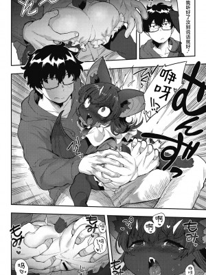 [さんじろ] あいうぉんチュー! (COMIC 外楽 Vol.17) [肉包汉化组]_14