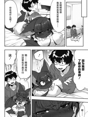 [さんじろ] あいうぉんチュー! (COMIC 外楽 Vol.17) [肉包汉化组]_28