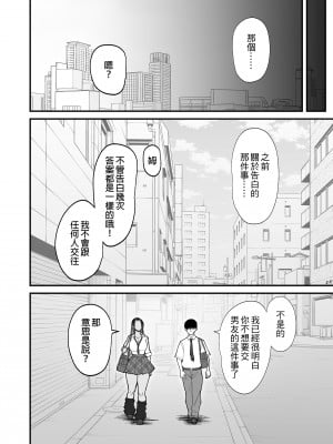 [はらぺこ定食 (すえゆう)] オタクに優しいギャルとイチャラブする話_ 對宅宅很溫柔的辣妹甜蜜愛愛物語  1+前日谈+2 [中文] [無修正]_049