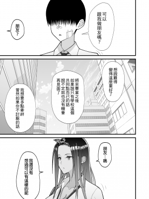 [はらぺこ定食 (すえゆう)] オタクに優しいギャルとイチャラブする話_ 對宅宅很溫柔的辣妹甜蜜愛愛物語  1+前日谈+2 [中文] [無修正]_050