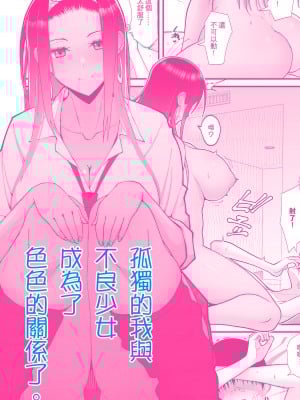 [はらぺこ定食 (すえゆう)] オタクに優しいギャルとイチャラブする話_ 對宅宅很溫柔的辣妹甜蜜愛愛物語  1+前日谈+2 [中文] [無修正]_057
