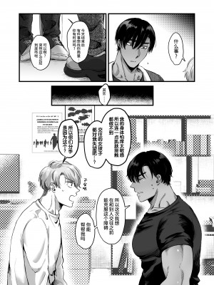 [おにく帝國 (ポ・メ・淳太郎)] エスカレート～ くすぐったがり克服治療に付き合ってもらうだけのハズが、感じすぎ焦らされセックスで連続アクメする話～[中国翻訳] [無修正]_006