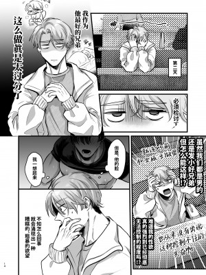 [おにく帝國 (ポ・メ・淳太郎)] エスカレート～ くすぐったがり克服治療に付き合ってもらうだけのハズが、感じすぎ焦らされセックスで連続アクメする話～[中国翻訳] [無修正]_015