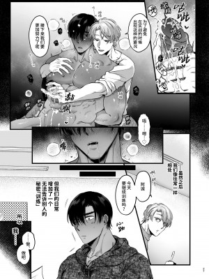 [おにく帝國 (ポ・メ・淳太郎)] エスカレート～ くすぐったがり克服治療に付き合ってもらうだけのハズが、感じすぎ焦らされセックスで連続アクメする話～[中国翻訳] [無修正]_028