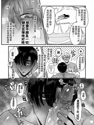 [おにく帝國 (ポ・メ・淳太郎)] エスカレート～ くすぐったがり克服治療に付き合ってもらうだけのハズが、感じすぎ焦らされセックスで連続アクメする話～[中国翻訳] [無修正]_045