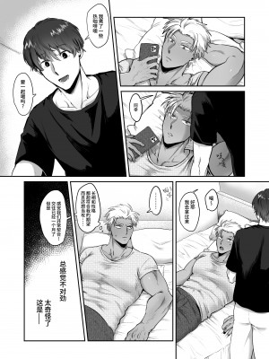 [おにく帝國 (ポ・メ・淳太郎)] いよくんとコウくん ～褐色ガチムチ男子が優男彼氏のデカチンねっとりセックスでアへ顔連続メスイキする話～ [中国翻訳] [無修正]_003