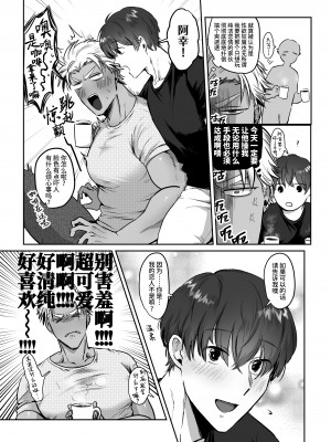 [おにく帝國 (ポ・メ・淳太郎)] いよくんとコウくん ～褐色ガチムチ男子が優男彼氏のデカチンねっとりセックスでアへ顔連続メスイキする話～ [中国翻訳] [無修正]_005