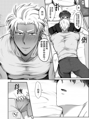 [おにく帝國 (ポ・メ・淳太郎)] いよくんとコウくん ～褐色ガチムチ男子が優男彼氏のデカチンねっとりセックスでアへ顔連続メスイキする話～ [中国翻訳] [無修正]_007