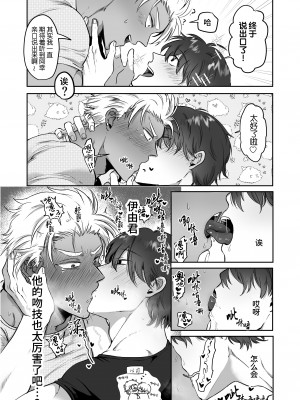 [おにく帝國 (ポ・メ・淳太郎)] いよくんとコウくん ～褐色ガチムチ男子が優男彼氏のデカチンねっとりセックスでアへ顔連続メスイキする話～ [中国翻訳] [無修正]_008