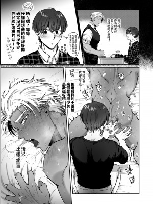 [おにく帝國 (ポ・メ・淳太郎)] いよくんとコウくん ～褐色ガチムチ男子が優男彼氏のデカチンねっとりセックスでアへ顔連続メスイキする話～ [中国翻訳] [無修正]_010